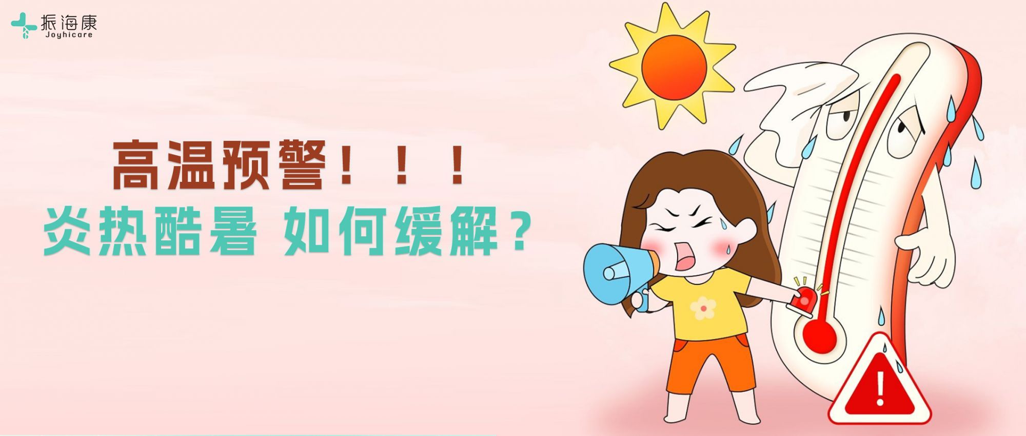 高溫為何使人疲憊乏力？高溫天氣還要持續(xù)多久？